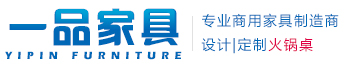 一品家具-火锅桌专业制造商